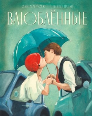 Влюблённые фото книги