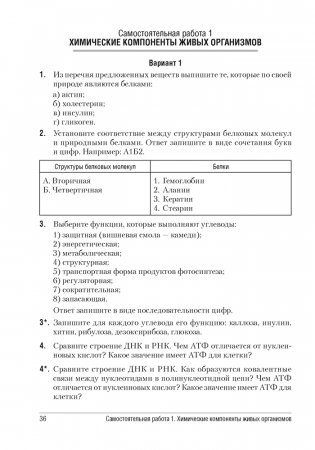Биология. 11 класс. Сборник контрольных и самостоятельных работ (базовый и повышенный уровни). ГРИФ фото книги 5