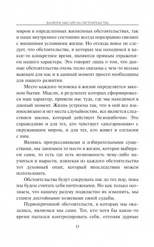 Человек мыслящий: закон силы мысли фото книги 11