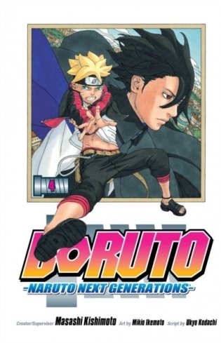 Boruto. Naruto Next Generations. Volume 4 фото книги
