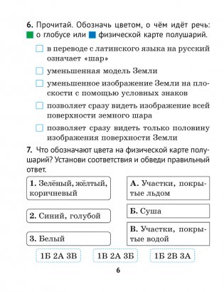 Человек и мир. 3 класс. Практикум фото книги 4