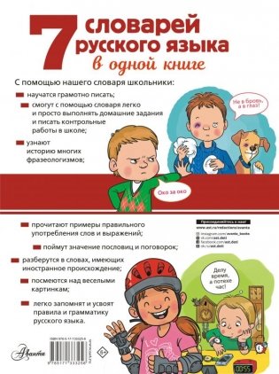 7 словарей русского языка в одной книге фото книги 2