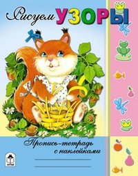Риуем узоры фото книги