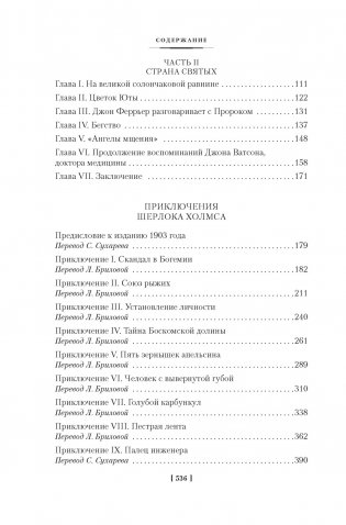 Этюд в багровых тонах. Приключения Шерлока Холмса (с илл.) фото книги 3