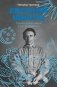 Евгений Шварц. Судьба Сказочника в эпоху Дракона. 2-е изд., испр фото книги маленькое 2
