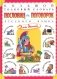 Большой толковый словарь пословиц и поговорок русского языка для детей фото книги маленькое 2