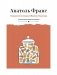Суждения господина Жерома Куаньяра. Роман фото книги маленькое 2