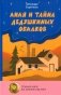 Лиля и тайна дедушкиных облаков фото книги маленькое 2