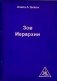 Зов Иерархии фото книги маленькое 2