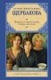 Женщины в игре без правил. Слабых несет ветер фото книги маленькое 2