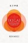 The Little Book of Ikigai: The secret Japanese way to live a happy and long life фото книги маленькое 2