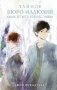 Тайное бюро иллюзий. Канун летнего солнцестояния. Книга 2 фото книги маленькое 2