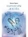 Партитуры детства фото книги маленькое 2