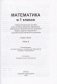 Математика в 1 классе. Часть 2. Учебно-методическое пособие. ГРИФ фото книги маленькое 3