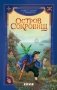 Остров сокровищ фото книги маленькое 2