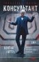 Консультант фото книги маленькое 2