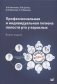 Профессиональная и индивидуальная гигиена полости рта у взрослых фото книги маленькое 2