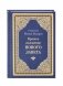 Краткое изложение Нового Завета фото книги маленькое 2