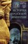 История Персидской империи фото книги маленькое 2