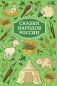 Сказки народов России фото книги маленькое 2