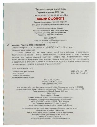 Сказки о доброте. Энциклопедия в сказках фото книги 3