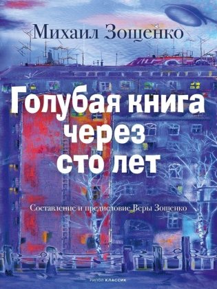 Голубая книга через сто лет фото книги