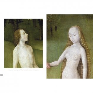 Иероним Босх. Сад земных наслаждений фото книги 3