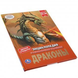 Драконы фото книги 5