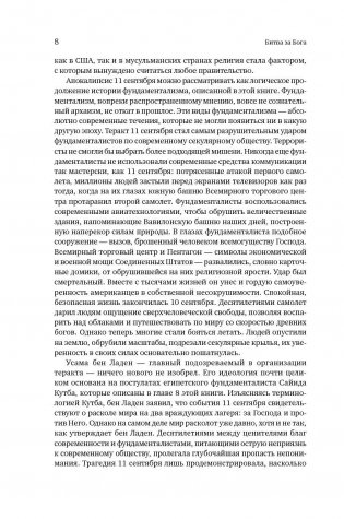 Битва за Бога. История фундаментализма фото книги 4