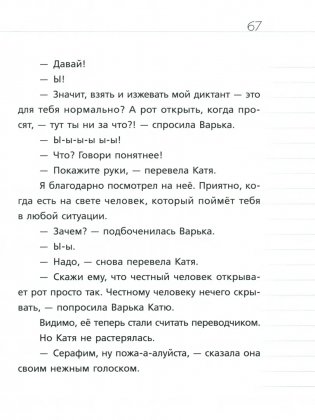 Где дневник, Дериволков? фото книги 6