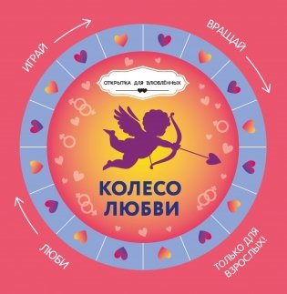 Колесо любви фото книги