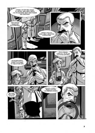 Детектив Интригулис и пропажа Моны Луизы фото книги 4