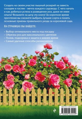 Розы в вашем саду фото книги 5