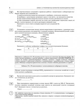 ОГЭ-2025. Химия. 30 тренировочных вариантов экзаменационных работ для подготовки к основному государственному экзамену фото книги 9