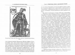 Монахи войны. История военно-монашеских орденов от возникновения до XVIII века фото книги 2