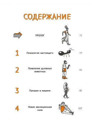 Homo Sapiens: иллюстрированная история интеллекта фото книги 2