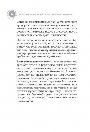 Воспитание детей. Всему свое время фото книги 9