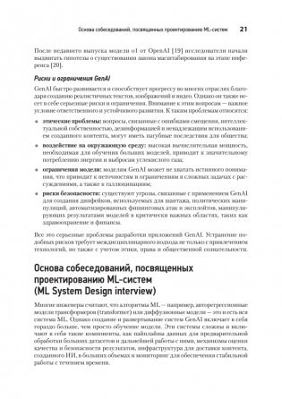 System Design. Подготовка к сложному интервью по GenAI фото книги 16