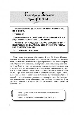 Итальянский язык. Полный курс. ШАГ ЗА ШАГОМ (+ аудиоприложение LECTA) фото книги 9