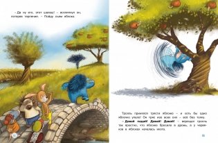 ГроМтролль и яблочное пюре. Истории для малышей фото книги 4
