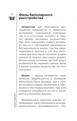 Биполярка: как живут и справляются с собой люди с биполярным расстройством. Дополненное издание фото книги 13