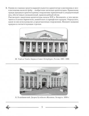 Искусство. Отечественная и мировая художественная культура. 9 класс. Рабочая тетрадь фото книги 3