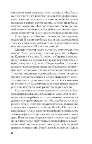 Тысячеликий герой фото книги 4