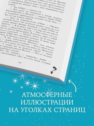 Любимый незнакомец фото книги 6