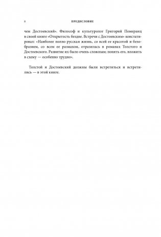 Толстой и Достоевский фото книги 8