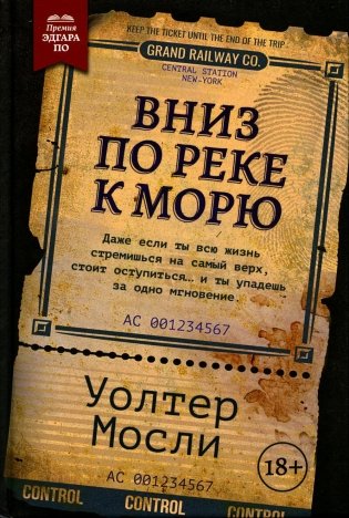 Вниз по реке к морю фото книги