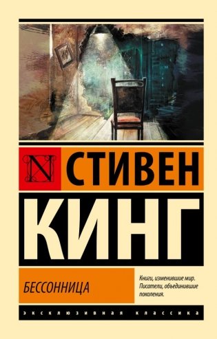 Бессонница фото книги