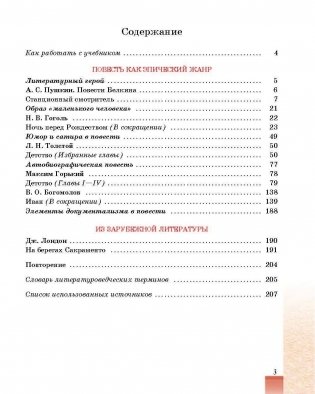 Русская литература. 6 класс. Часть 2. Учебник. ГРИФ фото книги 3