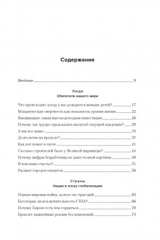 Цифры не лгут. 71 факт, важный для понимания всего на свете фото книги 2