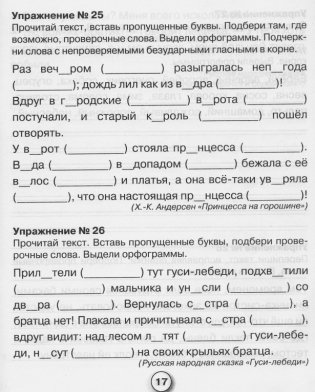 Русский язык. Упражнения на правописание безударных гласных в корне фото книги 5